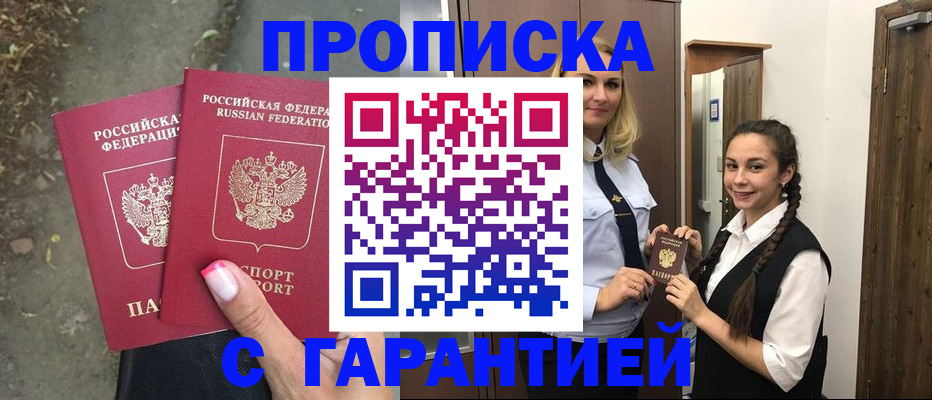 временная регистрация купить в Можге